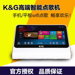 K&G點歌機(jī) 家庭卡拉OK娛樂的首選